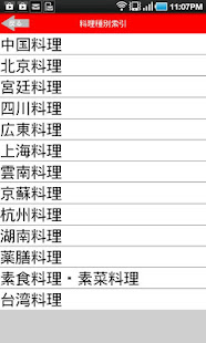 東京五つ星の中国料理(圖4)-速報App