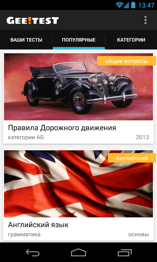 Android application Gee Test screenshort