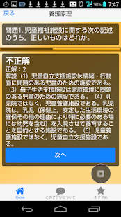 過去問題集【保育士採用試験】STEP3 (専門試験対策）無料 Screenshots 6