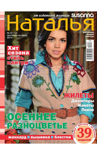 Журнал по вязанию «Наталья»