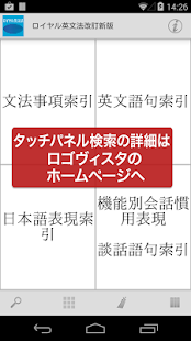 ロイヤル英文法改訂新版(圖5)-速報App