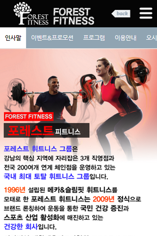 免費下載運動APP|포레스트휘트니스, 삼성점 app開箱文|APP開箱王