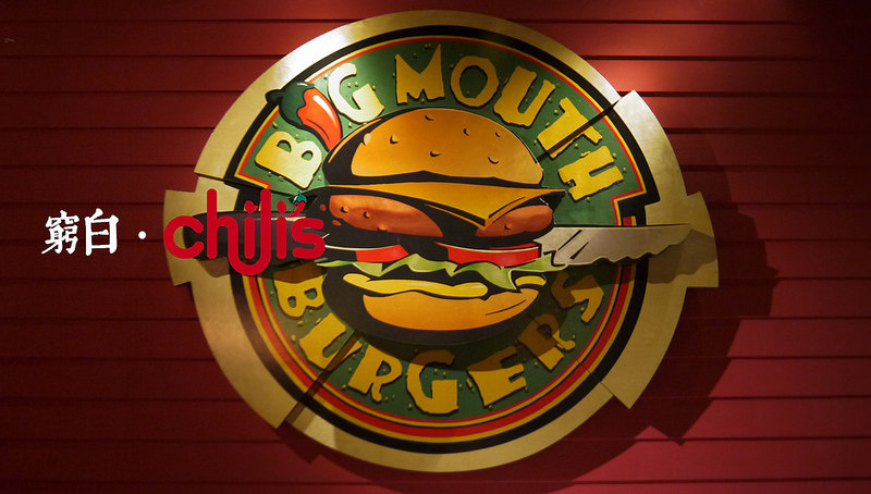 舉杯狂歡吧．Chili's Grill & Bar 民生店．美式餐廳．公司包場派對