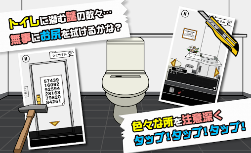 How to get トイレに入ったら紙が無い 1.0.2 unlimited apk for bluestacks