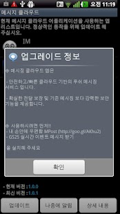 Free 메시지 클라우드 MessageCloud APK for Android