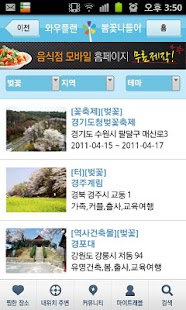 봄꽃나들이 Screenshots 2