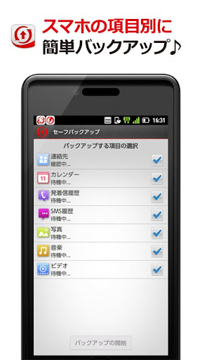 【免費工具App】トレンドマイクロ セーフバックアップ™-APP點子