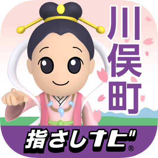 指さしナビ ～川俣町～ LOGO-APP點子