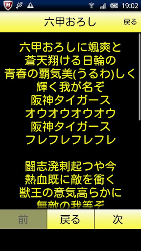 虎援団-阪神タイガース応援アプリ- Android app Screenshot 4