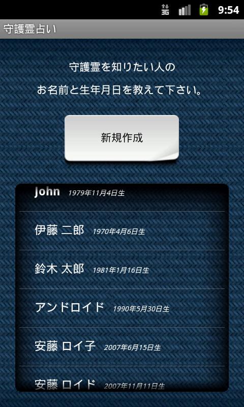 守護霊占い Screen 2