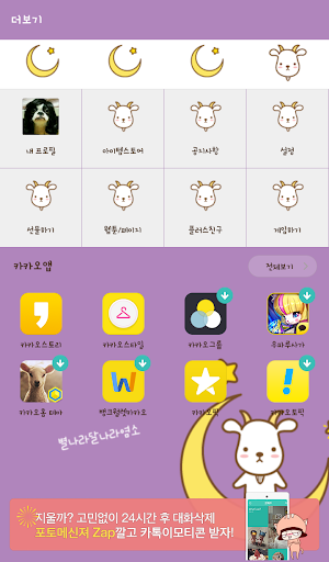 免費下載個人化APP|달나라별나라염소 카카오톡 테마 app開箱文|APP開箱王