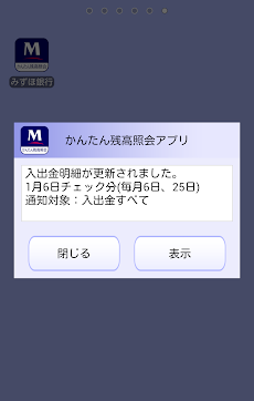 アプリ 残高 みずほ 銀行