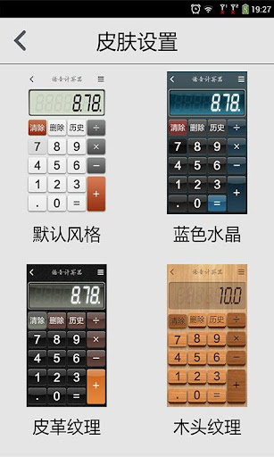 【免費工具App】如意计算器-APP點子