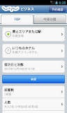 じゃらん出張ビジネス