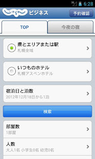 じゃらん出張ビジネス(圖1)-速報App