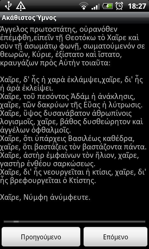 Ακάθιστος Ύμνος (Χαιρετισμοί) - screenshot