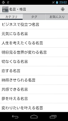 名言 格言 人類の英知 全名言1900収録 Androidアプリ Applion