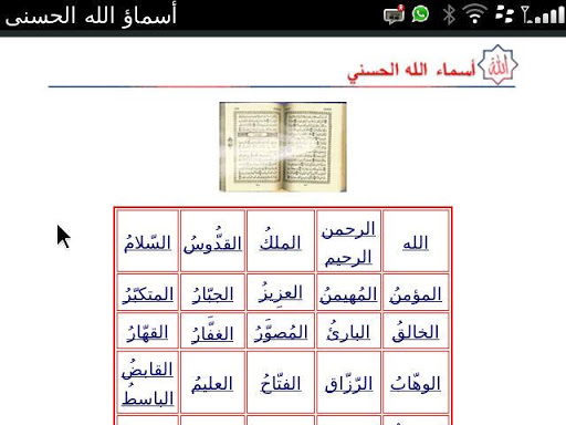 اسمــاء اللــه الحسنـــى