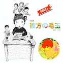 PrincessKedama&Others/JPN-FREE logo