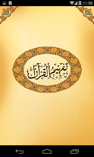 Tafheem ul Quran Audio