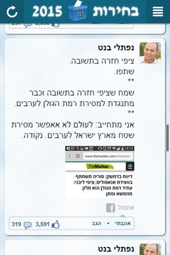 【免費社交App】בחירות לכנסת ה-20 ישראל-APP點子