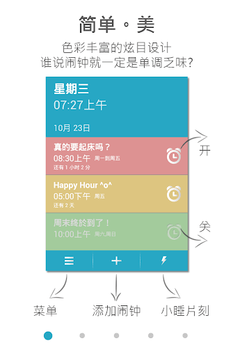酷闹钟 Alarm Clock