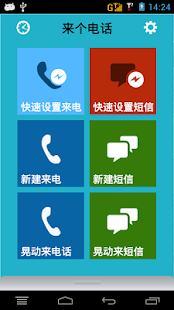 Download Fake Call And Message APK