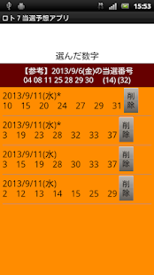 ロト７当選予想アプリ｜loto7高額当選完全攻略ろと7(圖3)-速報App
