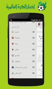 اخبار الكرة العالمية Screenshots 2