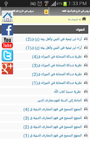 How to mod عدالة الصحابة 1.0 unlimited apk for pc