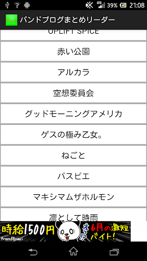 ロキノンバンドブログまとめリーダー