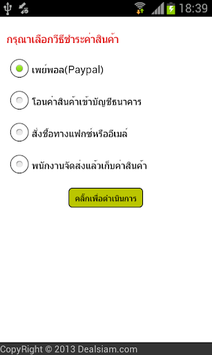 【免費購物App】DealSiam-APP點子