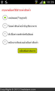 DealSiam Screenshots 4