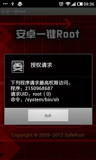 【免費工具App】一键root神器-APP點子