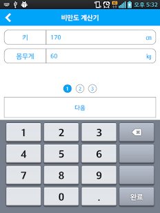 비만도 계산기(圖2)-速報App