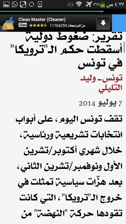 أخبار تونس العاجلة خبر عاجل - Android Apps on Google Play