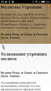 Мой Молитвослов Free(圖3)-速報App