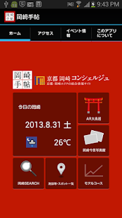 岡崎手帖 Screenshots 0
