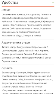Челябинск - Отели Screenshots 7