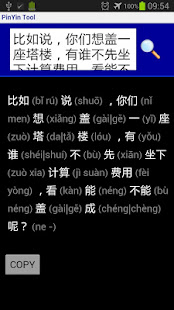 PinYin Tool(圖1)-速報App