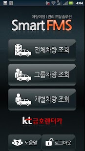 How to download SmartFMS 관리자 1.0.7 apk for bluestacks