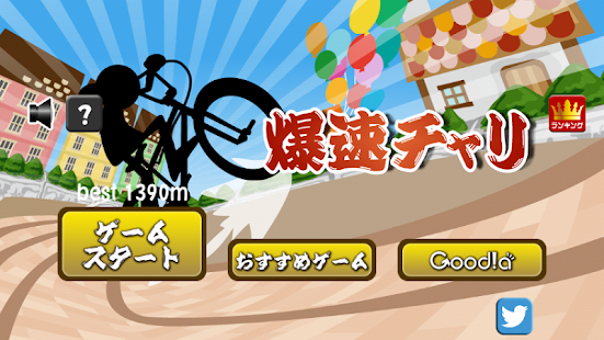 Lastest 爆速チャリ APK for Android