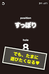 見ずに遊ぶ！無限すっぽり poster 3