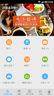 巴厘岛旅游攻略 Screenshots 0