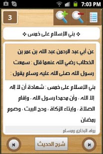 Imam Nawawi's Forty Hadith Screenshots 1