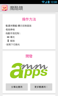 魔酷鏡(圖6)-速報App