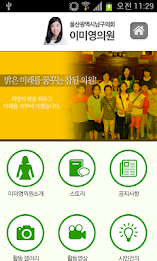 울산남구의원 이미영 poster 2