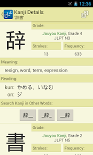 Jsho - Japanese Dictionary - screenshot thumbnail