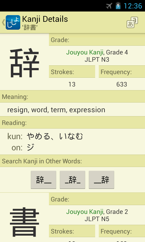 Jsho - Japanese Dictionary - screenshot