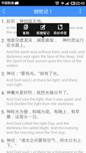 圣经-中英对照 Screenshots 2